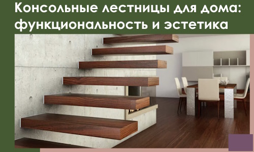 Консольные лестницы для дома в Алексине: сочетание функциональности и эстетики